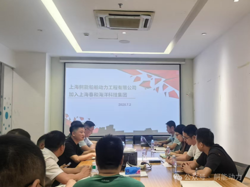 上海舸能公司加入春和海洋科技集团 新锐力量为船舶清洁能源行业发展保驾护航